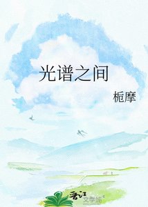《光譜之間》