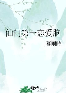 仙門第一戀愛腦