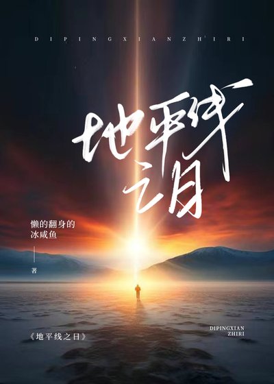 地平線上的陽光(地平線之日)