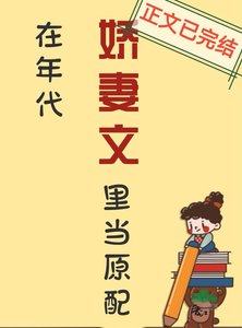 在年代嬌妻文裏當原配