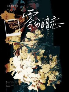 零分暗恋