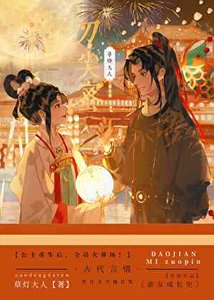 刀尖蜜