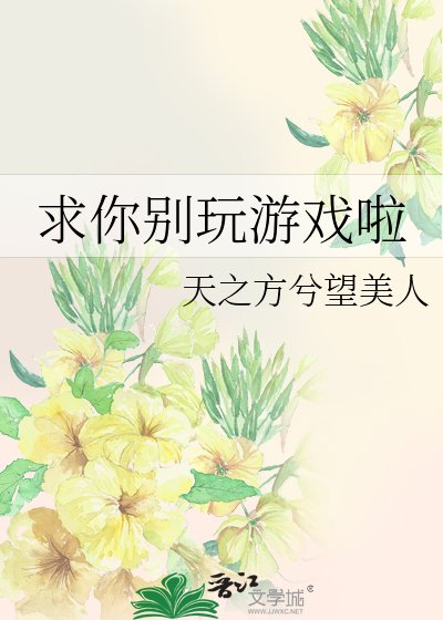 (綜漫同人)初你別顽遊戲啦