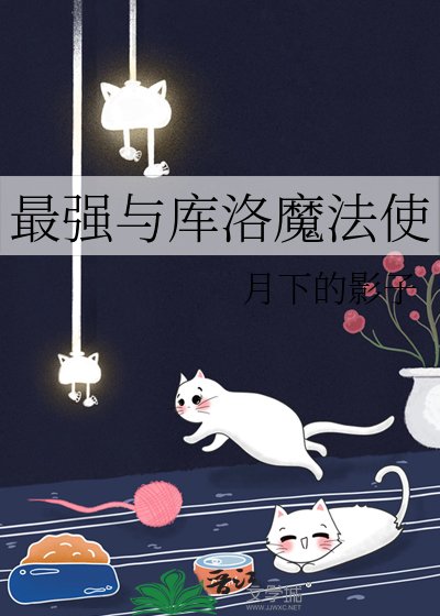 庫洛牌在手