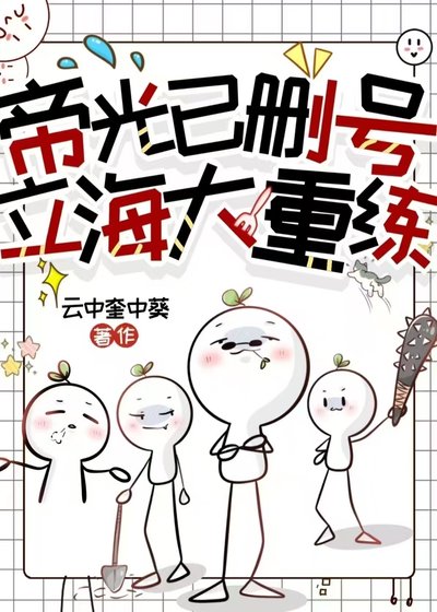 帝光已刪號,立海大重練