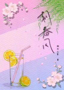 《朝春風》