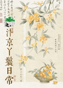 汴京丫鬟日常