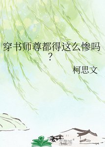 穿书师尊都得这么惨吗?
