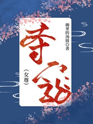 奪寵(女尊)