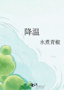 降温
