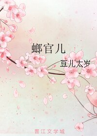 螂官兒
