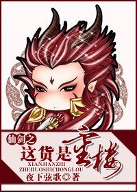 (BG/仙剑同人)仙剑之这货是重楼