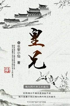 這是一個幺蛾子/皇兄