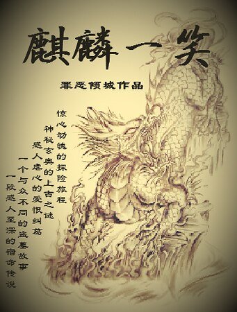 (瓶邪同人)麒麟一笑