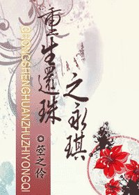 (還珠同人)重生還珠之永琪
