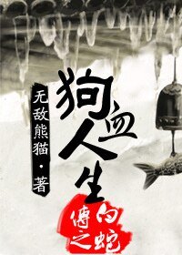 (白蛇传同人)白蛇传之狗血人生