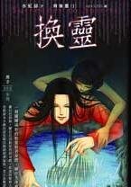 背後靈系列
