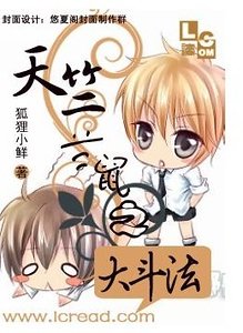 天竺蘭鼠之大斗法