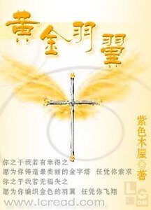 黃金羽翼+後續:神之子