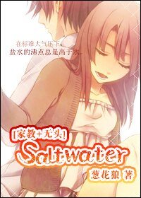 (綜漫同人)Saltwater