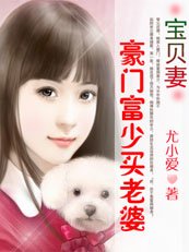 卖身为父偿赌债:豪门富少买老婆