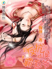 古靈精怪:俏小妹穿越記/反抗霸道侯爺