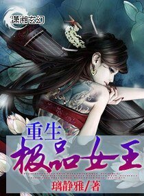 重生極品女王