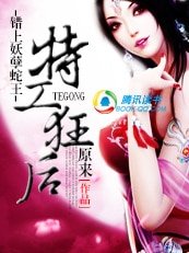 错上妖孽蛇王:军火狂后/调教妖孽暴君:军火狂后