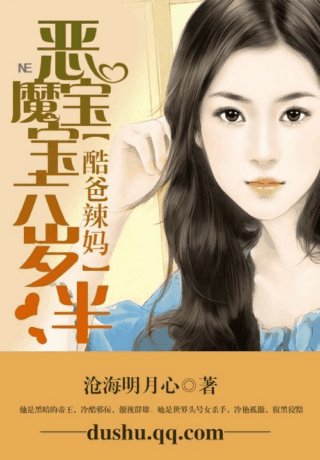 酷爸辣妈:恶魔宝宝六岁半/酷爸辣妈:天才宝宝六岁半/酷爸辣妈:天才宝宝不好惹