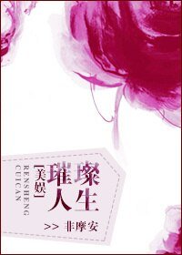 (BG/美娛同人)璀璨人生