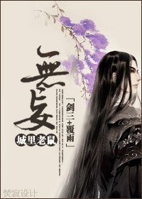 (BL/劍三+覆雨同人)無妄
